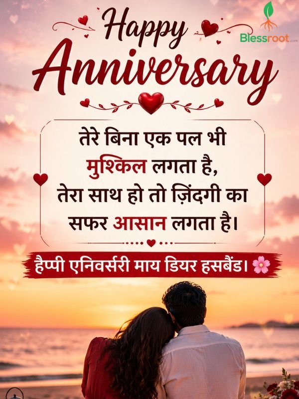 150-happy-anniversary-wishes-in-hindi-romantic-funny-2-line-shayari